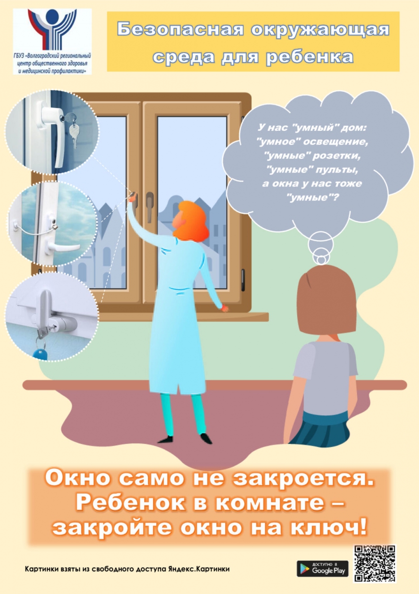 Давайте жить безопасно! | Государственное автономное учреждение  здравоохранения